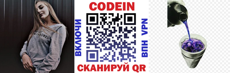 Кодеиновый сироп Lean напиток Lean (лин)  Приволжск 
